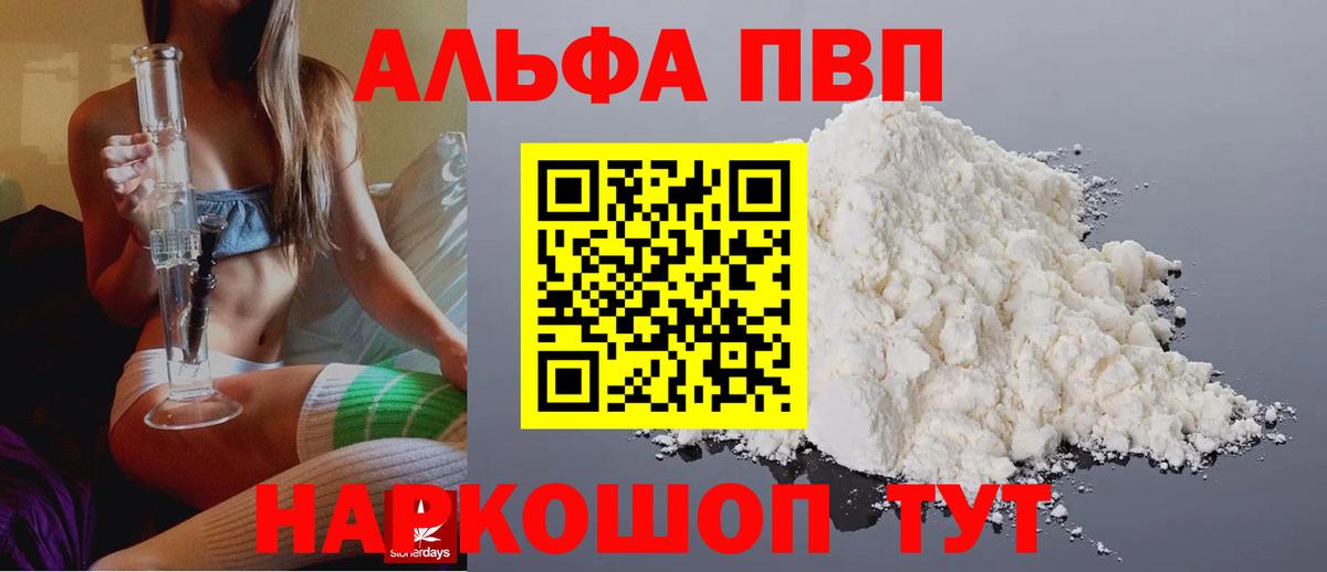 Кропоткин  Alpha PVP кристаллы  Вход с VPN  Альфа ПВП кристаллы  APVP СК КРИС 
