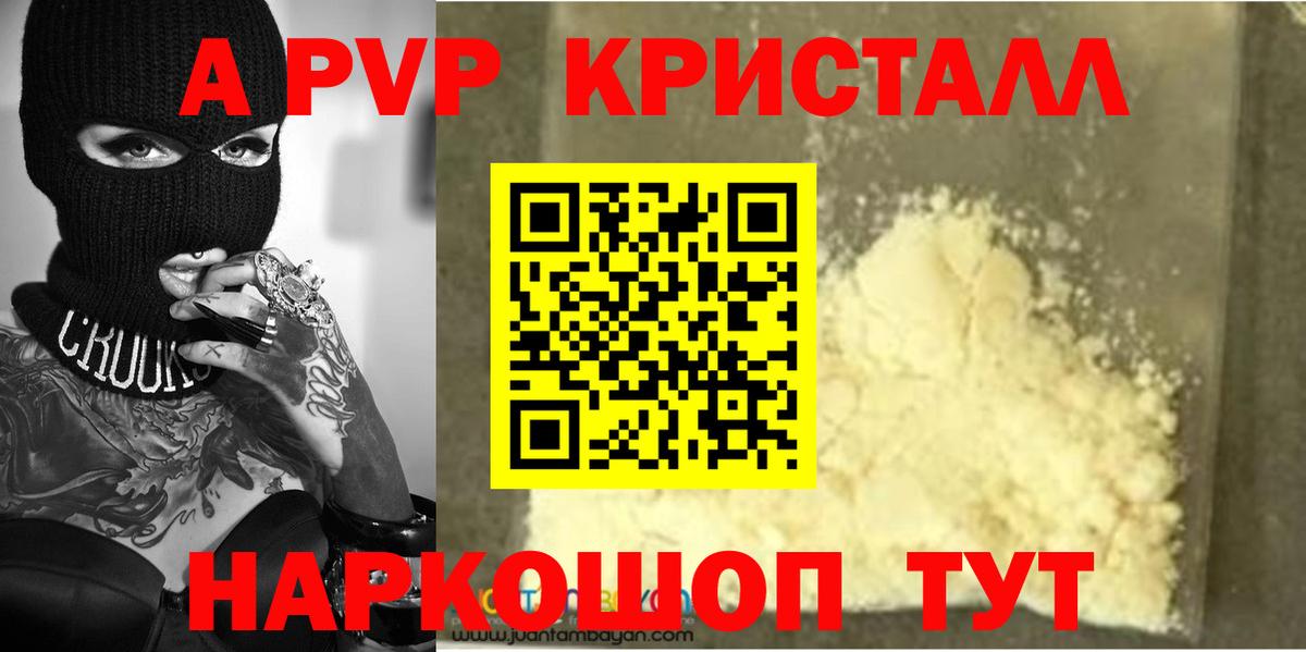 Альфа ПВП Соль Кропоткин