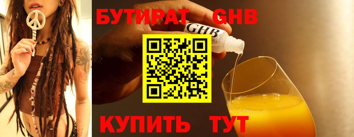 БУТИРАТ  Вход с VPN  Кропоткин  БУТИРАТ оксана 