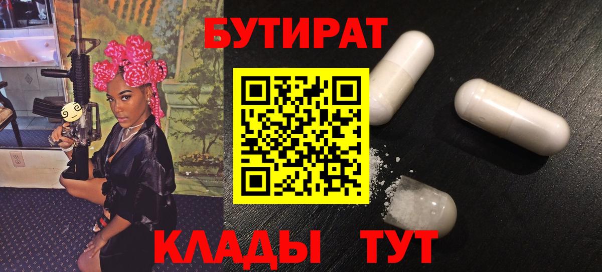 БУТИРАТ бутандиол Кропоткин