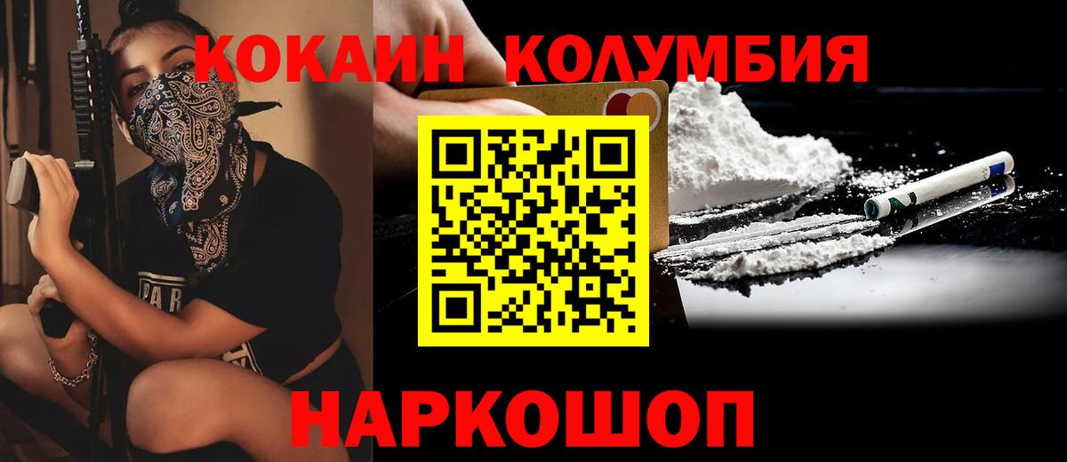 КОКАИН  Кокаин 99%  Вход с VPN  цены наркотик  КОКАИН FishScale  Кропоткин 