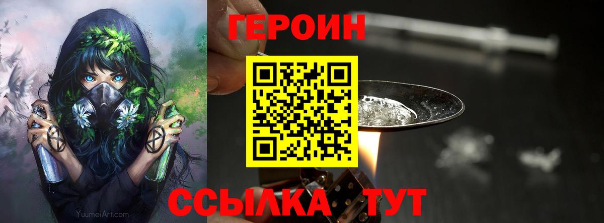 ГЕРОИН белый Кропоткин