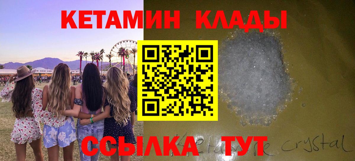 КЕТАМИН VHQ Кропоткин