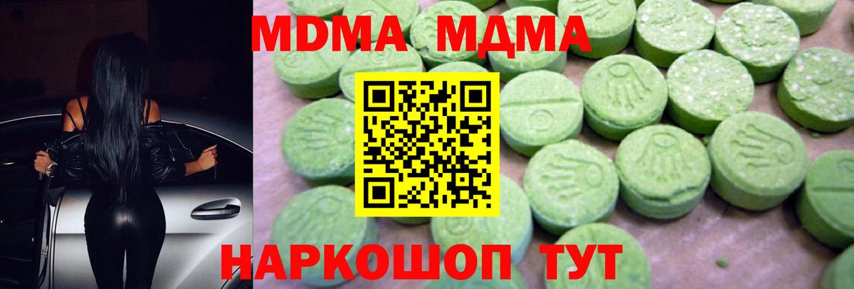 МДМА Molly  МДМА кристаллы  Кропоткин  Вход с VPN 