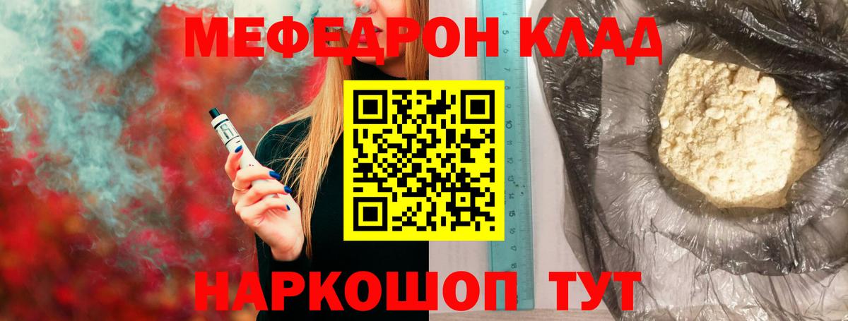МЕФ кристаллы Кропоткин