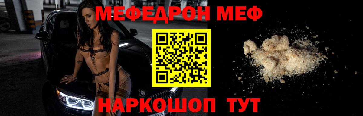 Меф mephedrone  Меф кристаллы  Кропоткин  Меф  Вход с VPN  МЯУ-МЯУ 